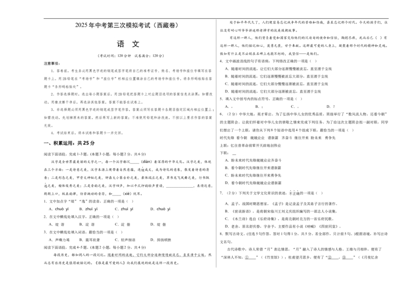 语文（西藏卷）（考试版A3）_中考复习资料_语数英物化_1语文中考复习_赠送：2025中考模拟题_2025年语文三模_语文（西藏卷）-2025年中考第三次模拟考试