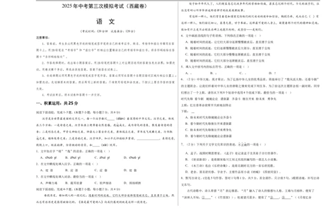 语文（西藏卷）（考试版A3）_中考复习资料_语数英物化_1语文中考复习_赠送：2025中考模拟题_2025年语文三模_语文（西藏卷）-2025年中考第三次模拟考试