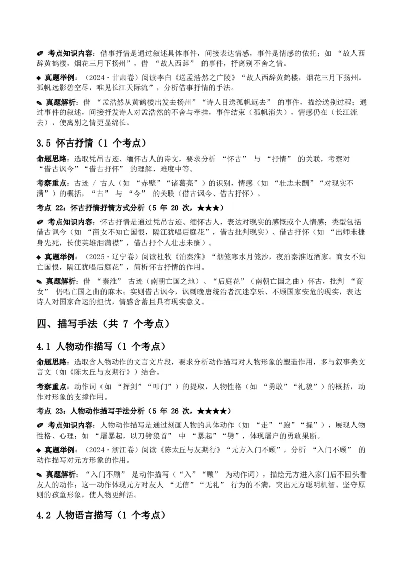 近5年全国各地中考语文古诗文阅读之分析写作手法35个高频考点+20个高频易错点_中考复习资料_语数英物化_1语文中考复习_2026年中考复习（更新中）_2026年全国中考语文一轮复习讲义