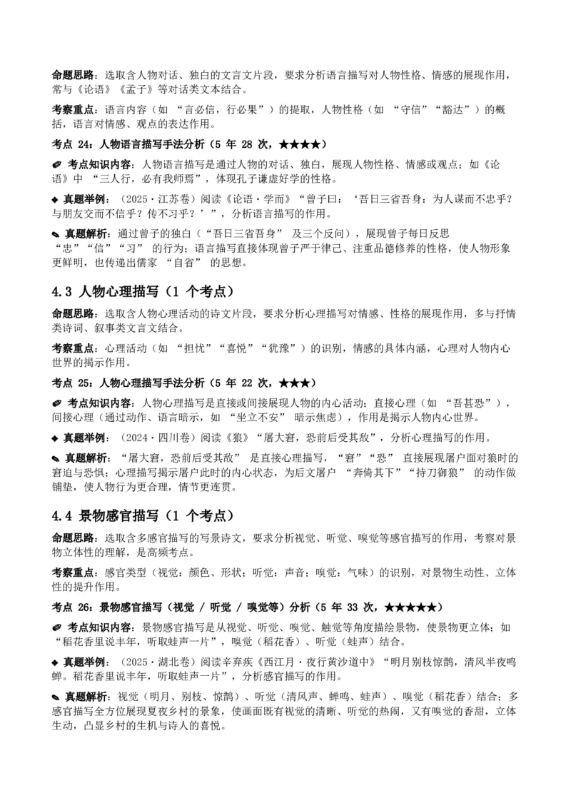 近5年全国各地中考语文古诗文阅读之分析写作手法35个高频考点+20个高频易错点_中考复习资料_语数英物化_1语文中考复习_2026年中考复习（更新中）_2026年全国中考语文一轮复习讲义