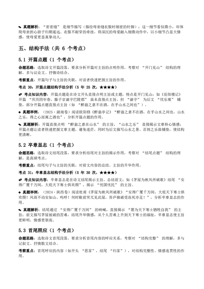 近5年全国各地中考语文古诗文阅读之分析写作手法35个高频考点+20个高频易错点_中考复习资料_语数英物化_1语文中考复习_2026年中考复习（更新中）_2026年全国中考语文一轮复习讲义
