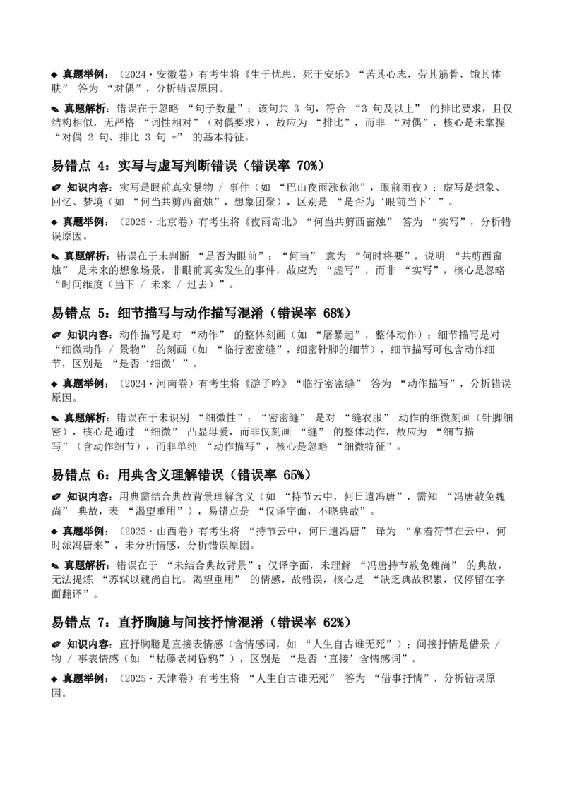 近5年全国各地中考语文古诗文阅读之分析写作手法35个高频考点+20个高频易错点_中考复习资料_语数英物化_1语文中考复习_2026年中考复习（更新中）_2026年全国中考语文一轮复习讲义
