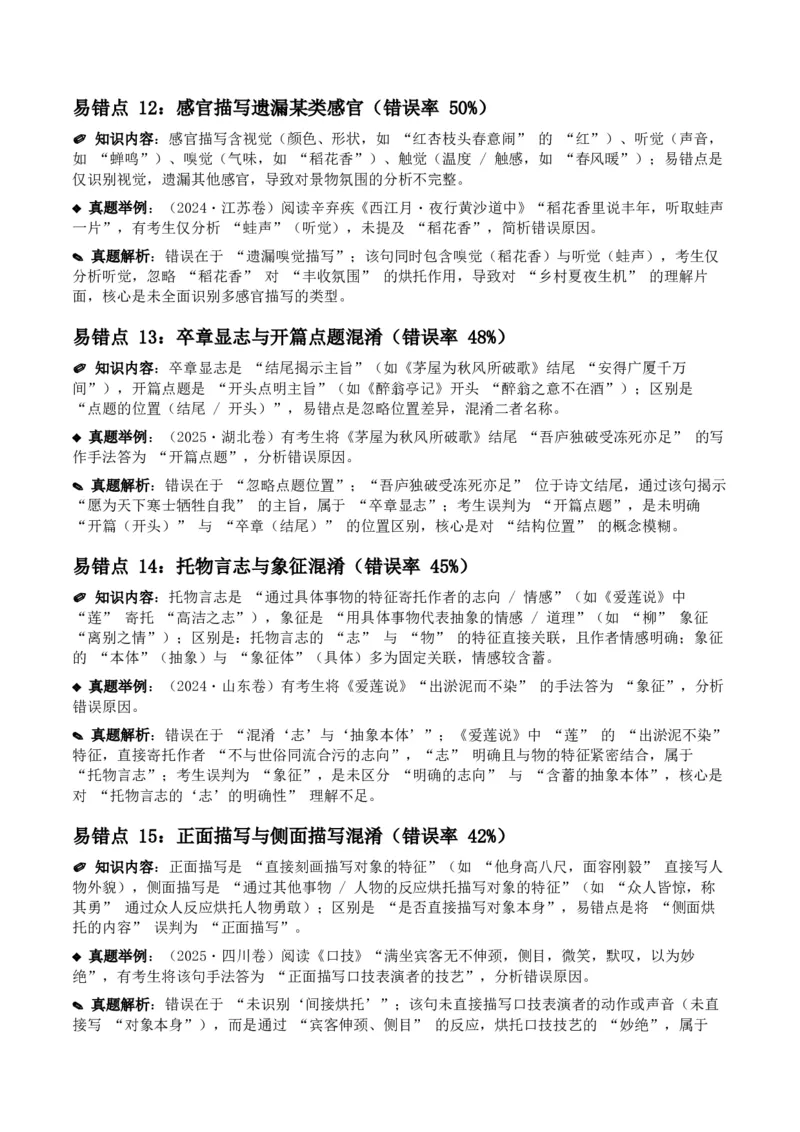 近5年全国各地中考语文古诗文阅读之分析写作手法35个高频考点+20个高频易错点_中考复习资料_语数英物化_1语文中考复习_2026年中考复习（更新中）_2026年全国中考语文一轮复习讲义