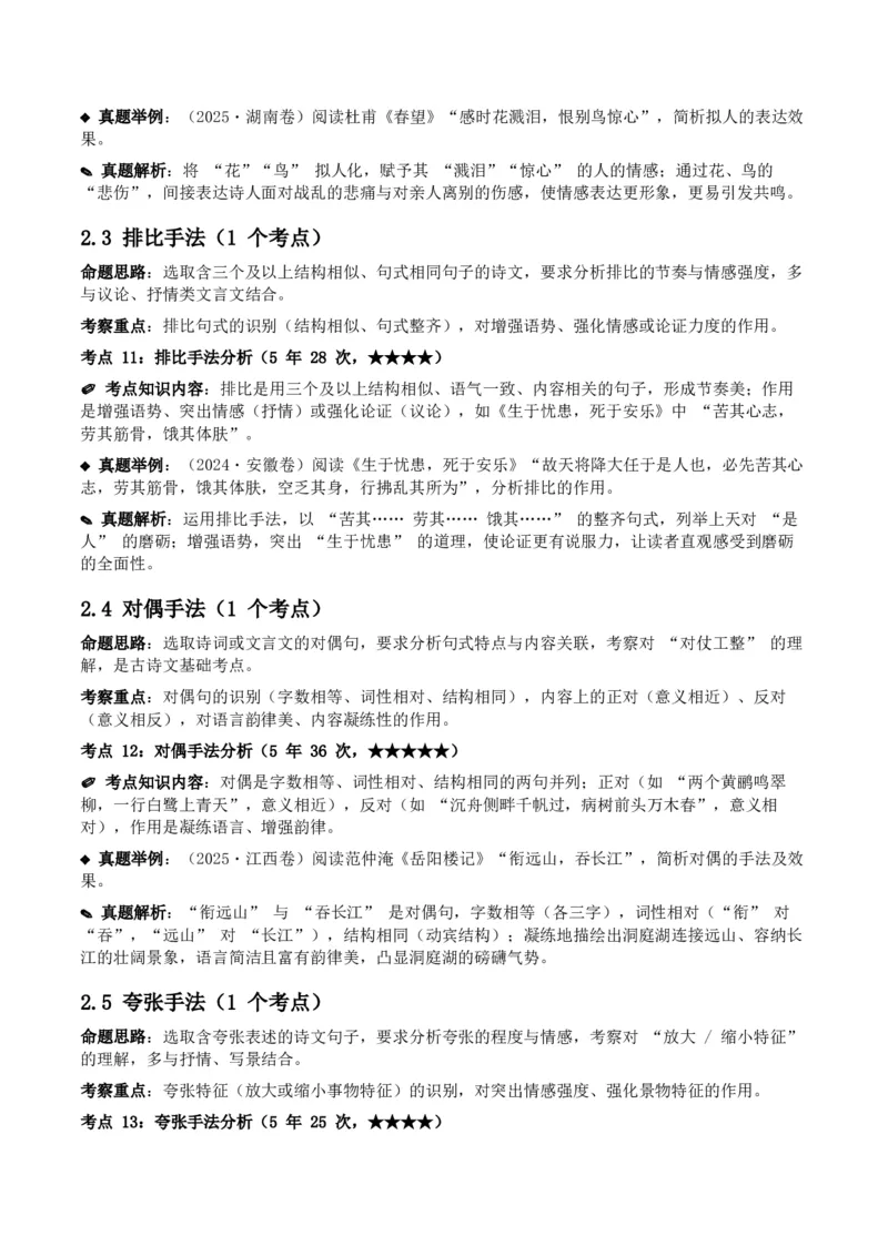 近5年全国各地中考语文古诗文阅读之分析写作手法35个高频考点+20个高频易错点_中考复习资料_语数英物化_1语文中考复习_2026年中考复习（更新中）_2026年全国中考语文一轮复习讲义