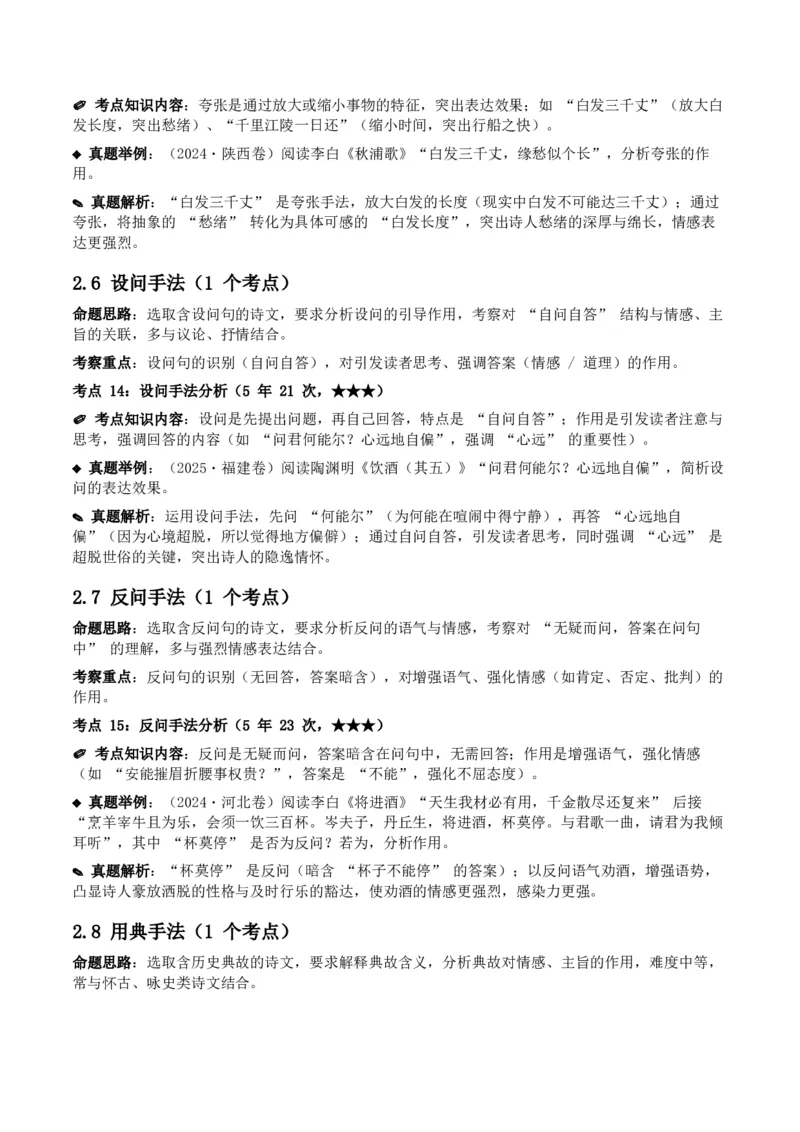 近5年全国各地中考语文古诗文阅读之分析写作手法35个高频考点+20个高频易错点_中考复习资料_语数英物化_1语文中考复习_2026年中考复习（更新中）_2026年全国中考语文一轮复习讲义