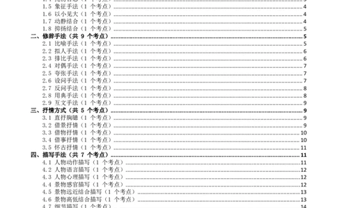 近5年全国各地中考语文古诗文阅读之分析写作手法35个高频考点+20个高频易错点_中考复习资料_语数英物化_1语文中考复习_2026年中考复习（更新中）_2026年全国中考语文一轮复习讲义