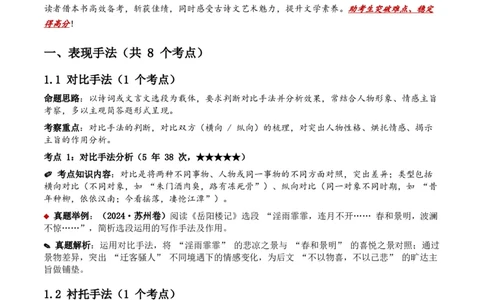 近5年全国各地中考语文古诗文阅读之分析写作手法35个高频考点+20个高频易错点_中考复习资料_语数英物化_1语文中考复习_2026年中考复习（更新中）_2026年全国中考语文一轮复习讲义