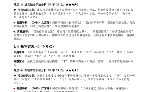 近5年全国各地中考语文古诗文阅读之分析写作手法35个高频考点+20个高频易错点_中考复习资料_语数英物化_1语文中考复习_2026年中考复习（更新中）_2026年全国中考语文一轮复习讲义