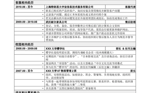 应聘客服类岗位简历模板_小升初《学生简历模板》单页+多页_行业简历_客服