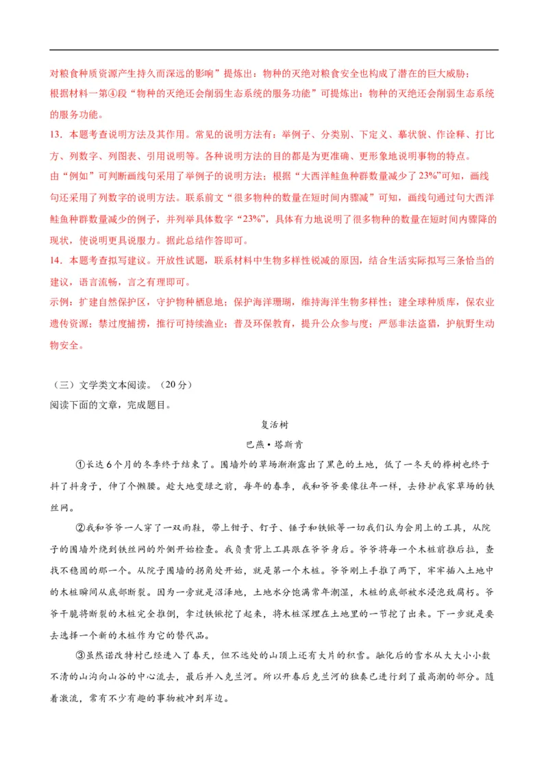 语文（盐城卷）（全解全析）_中考复习资料_语数英物化_1语文中考复习_赠送：2025中考模拟题_2025年语文三模_语文（盐城卷）-2025年中考第三次模拟考试