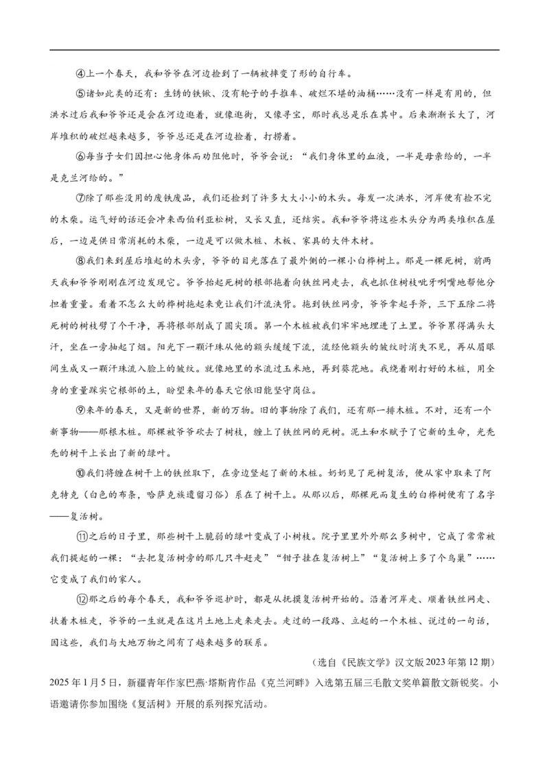 语文（盐城卷）（全解全析）_中考复习资料_语数英物化_1语文中考复习_赠送：2025中考模拟题_2025年语文三模_语文（盐城卷）-2025年中考第三次模拟考试