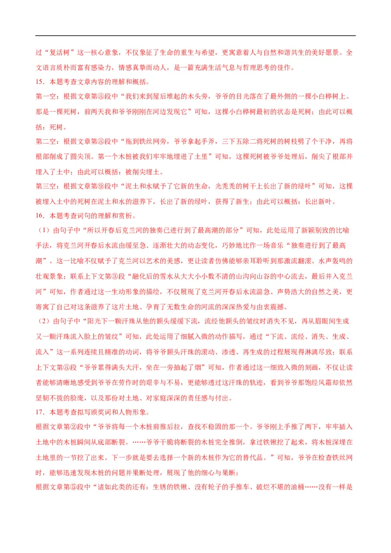 语文（盐城卷）（全解全析）_中考复习资料_语数英物化_1语文中考复习_赠送：2025中考模拟题_2025年语文三模_语文（盐城卷）-2025年中考第三次模拟考试