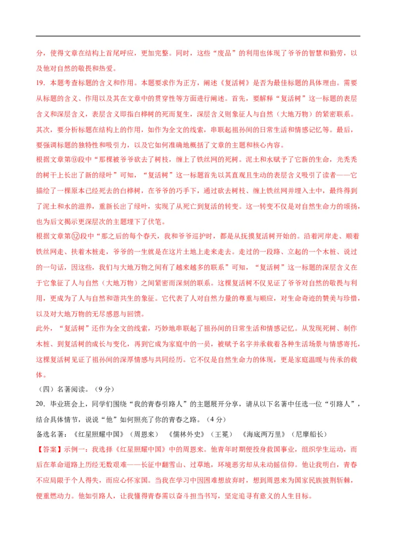 语文（盐城卷）（全解全析）_中考复习资料_语数英物化_1语文中考复习_赠送：2025中考模拟题_2025年语文三模_语文（盐城卷）-2025年中考第三次模拟考试