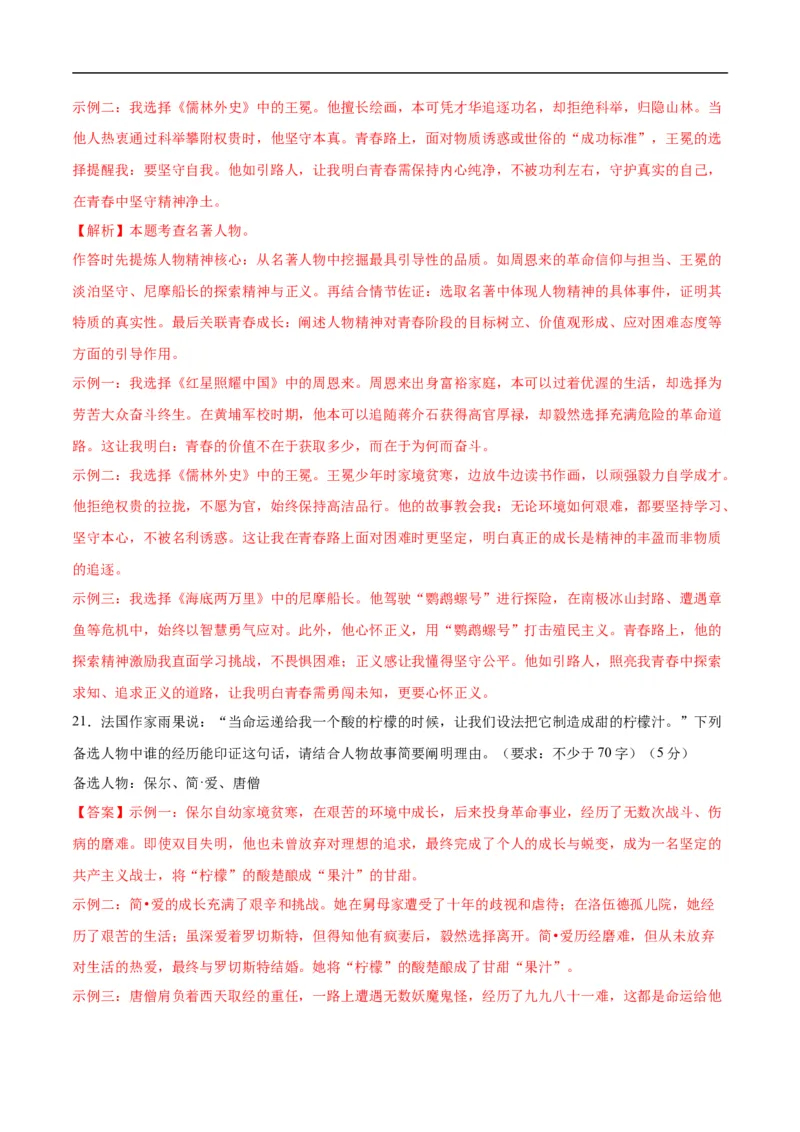 语文（盐城卷）（全解全析）_中考复习资料_语数英物化_1语文中考复习_赠送：2025中考模拟题_2025年语文三模_语文（盐城卷）-2025年中考第三次模拟考试