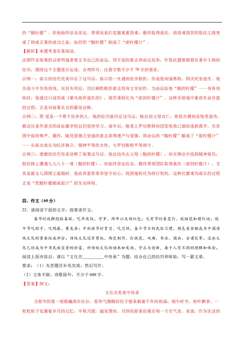 语文（盐城卷）（全解全析）_中考复习资料_语数英物化_1语文中考复习_赠送：2025中考模拟题_2025年语文三模_语文（盐城卷）-2025年中考第三次模拟考试