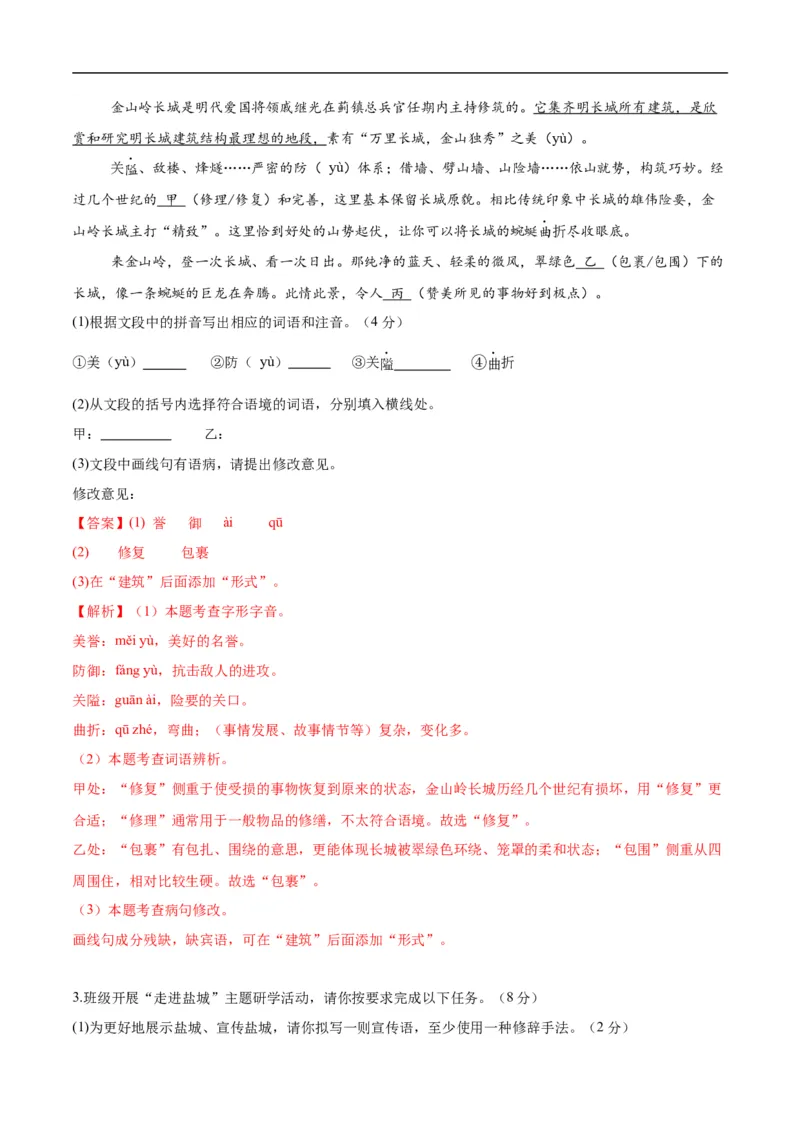 语文（盐城卷）（全解全析）_中考复习资料_语数英物化_1语文中考复习_赠送：2025中考模拟题_2025年语文三模_语文（盐城卷）-2025年中考第三次模拟考试