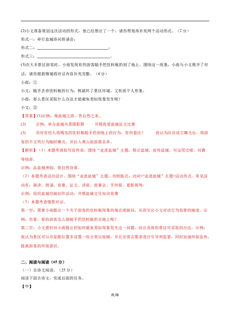 语文（盐城卷）（全解全析）_中考复习资料_语数英物化_1语文中考复习_赠送：2025中考模拟题_2025年语文三模_语文（盐城卷）-2025年中考第三次模拟考试