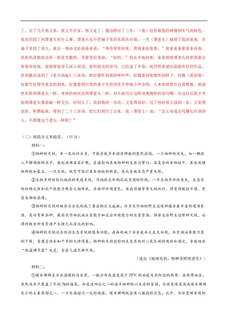 语文（盐城卷）（全解全析）_中考复习资料_语数英物化_1语文中考复习_赠送：2025中考模拟题_2025年语文三模_语文（盐城卷）-2025年中考第三次模拟考试