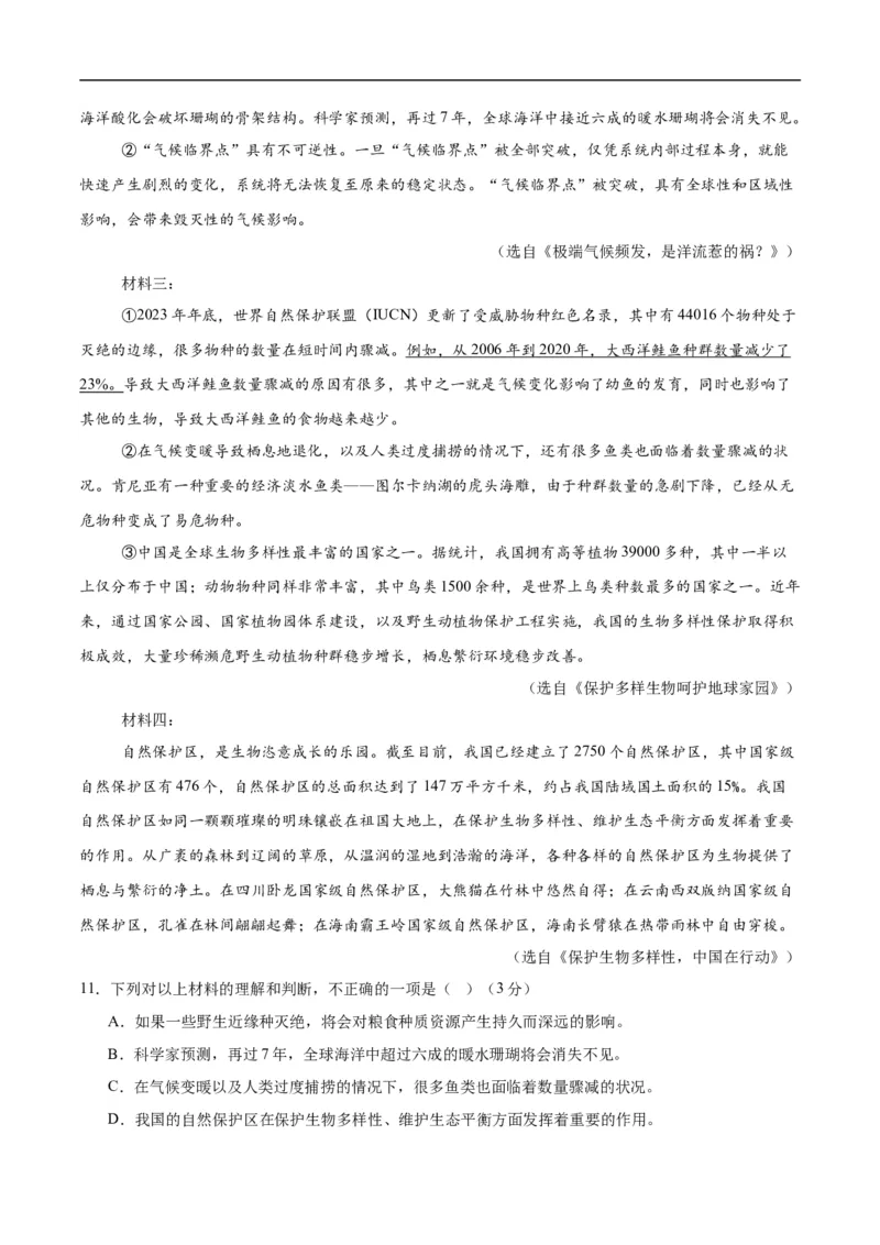 语文（盐城卷）（全解全析）_中考复习资料_语数英物化_1语文中考复习_赠送：2025中考模拟题_2025年语文三模_语文（盐城卷）-2025年中考第三次模拟考试