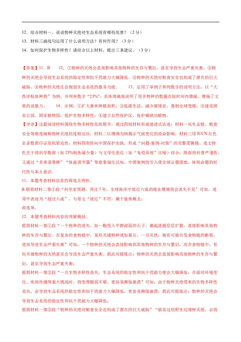 语文（盐城卷）（全解全析）_中考复习资料_语数英物化_1语文中考复习_赠送：2025中考模拟题_2025年语文三模_语文（盐城卷）-2025年中考第三次模拟考试