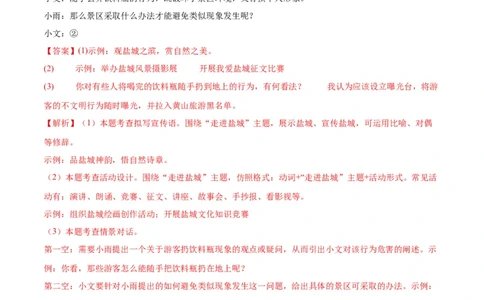 语文（盐城卷）（全解全析）_中考复习资料_语数英物化_1语文中考复习_赠送：2025中考模拟题_2025年语文三模_语文（盐城卷）-2025年中考第三次模拟考试