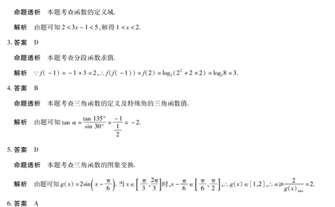 安徽省合肥六中等学校2025级高一上学期2月期末考试数学答案_2026年02月高一试卷_260214安徽省合肥六中等学校2025级高一上学期2月期末考试（全科）