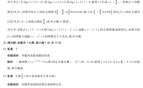 安徽省合肥六中等学校2025级高一上学期2月期末考试数学答案_2026年02月高一试卷_260214安徽省合肥六中等学校2025级高一上学期2月期末考试（全科）