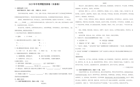 语文（长春卷）（考试版A3）_中考复习资料_语数英物化_1语文中考复习_赠送：2025中考模拟题_2025年语文押题预测_语文（长春卷）-2025年中考押题预测卷