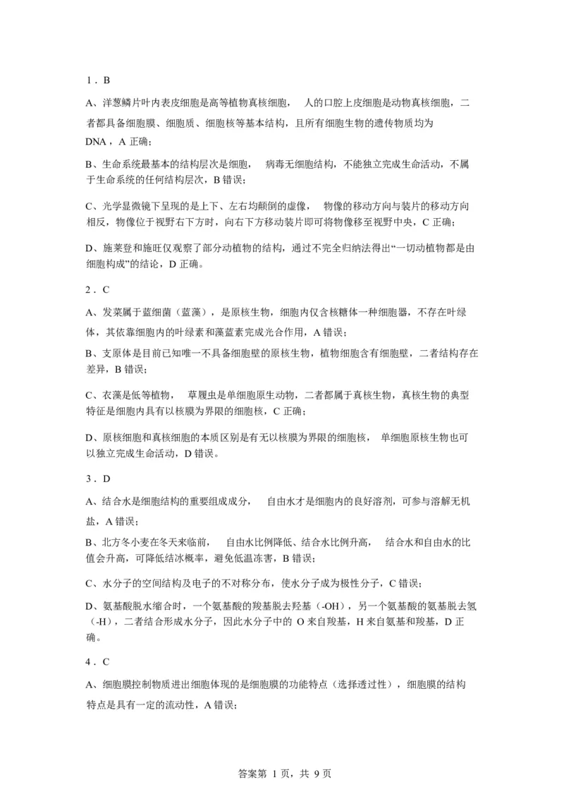 湖北省孝感市湖北省楚天协作体2025-2026学年高一下学期3月阶段检测生物试题（含答案）_2026年03月高一试卷_260325湖北省楚天协作体2025-2026学年高一下学期3月阶段检测