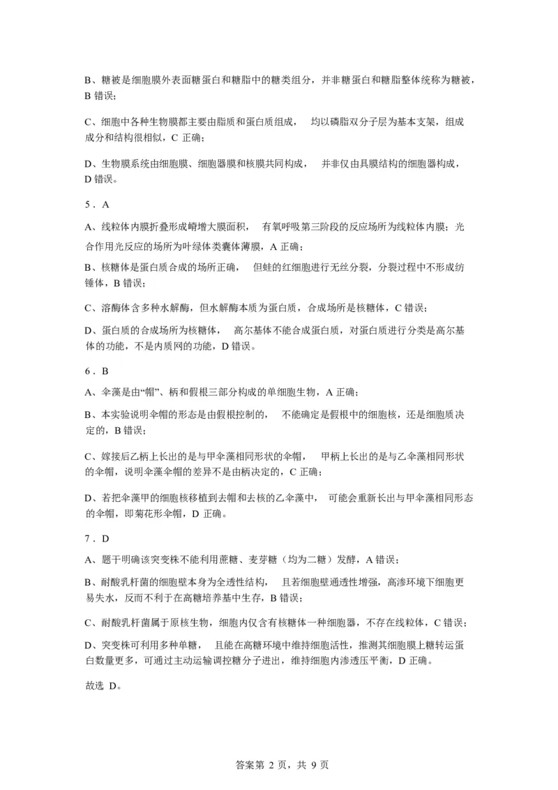 湖北省孝感市湖北省楚天协作体2025-2026学年高一下学期3月阶段检测生物试题（含答案）_2026年03月高一试卷_260325湖北省楚天协作体2025-2026学年高一下学期3月阶段检测