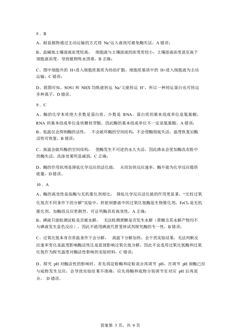 湖北省孝感市湖北省楚天协作体2025-2026学年高一下学期3月阶段检测生物试题（含答案）_2026年03月高一试卷_260325湖北省楚天协作体2025-2026学年高一下学期3月阶段检测