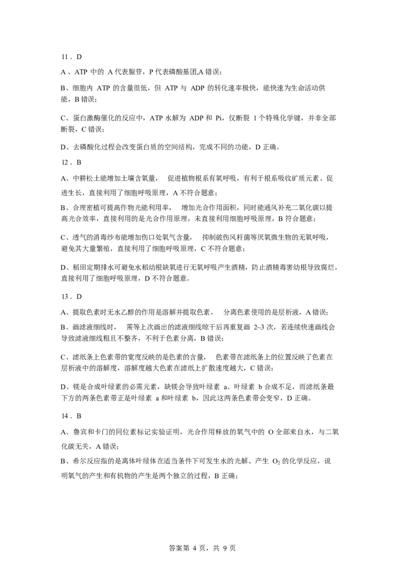 湖北省孝感市湖北省楚天协作体2025-2026学年高一下学期3月阶段检测生物试题（含答案）_2026年03月高一试卷_260325湖北省楚天协作体2025-2026学年高一下学期3月阶段检测