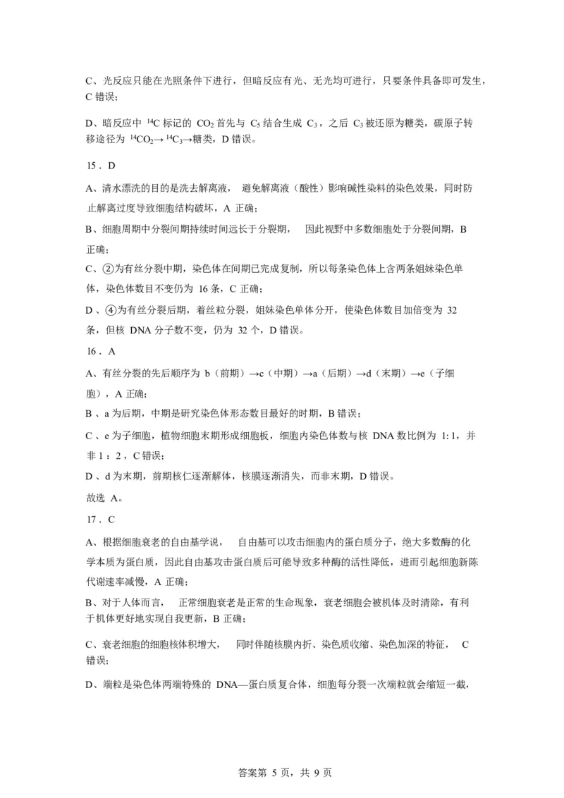 湖北省孝感市湖北省楚天协作体2025-2026学年高一下学期3月阶段检测生物试题（含答案）_2026年03月高一试卷_260325湖北省楚天协作体2025-2026学年高一下学期3月阶段检测