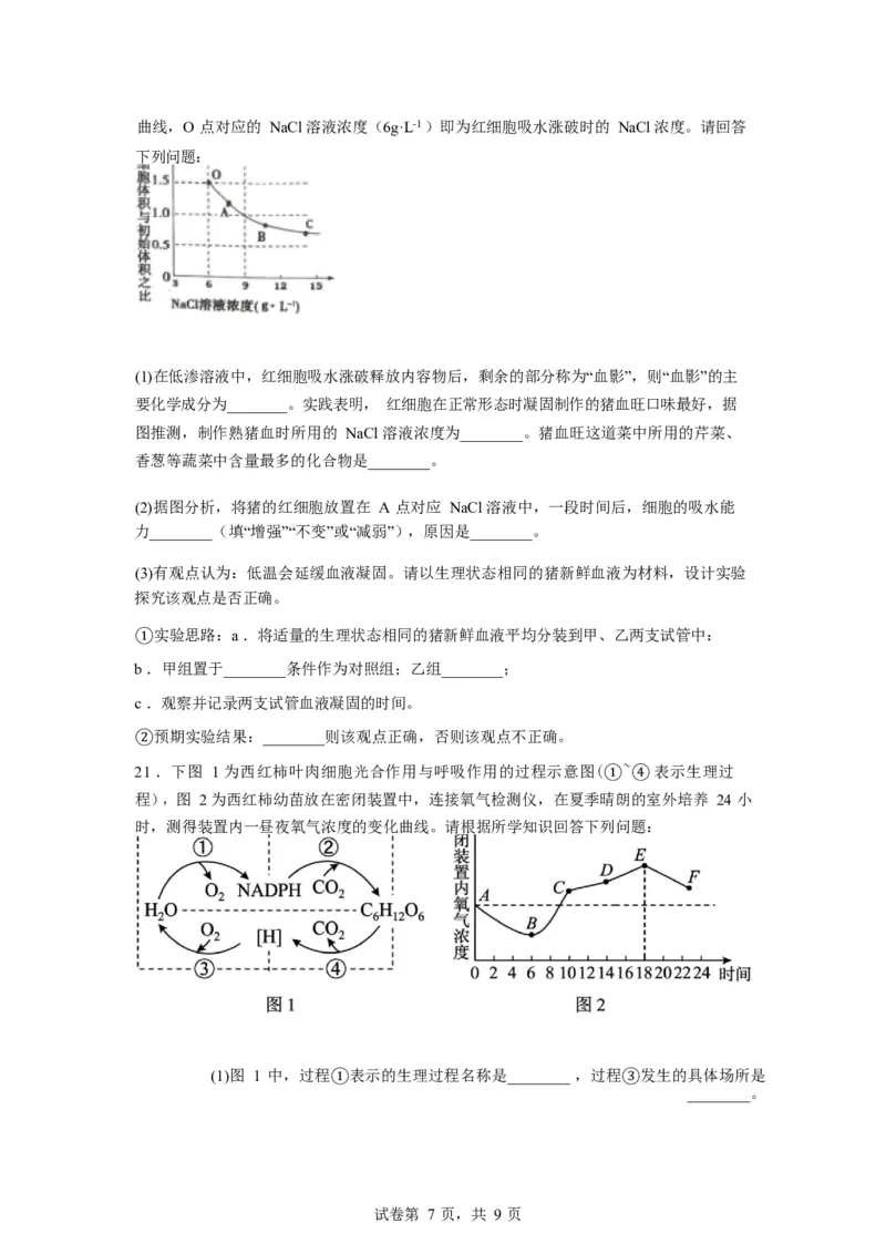 湖北省孝感市湖北省楚天协作体2025-2026学年高一下学期3月阶段检测生物试题（含答案）_2026年03月高一试卷_260325湖北省楚天协作体2025-2026学年高一下学期3月阶段检测