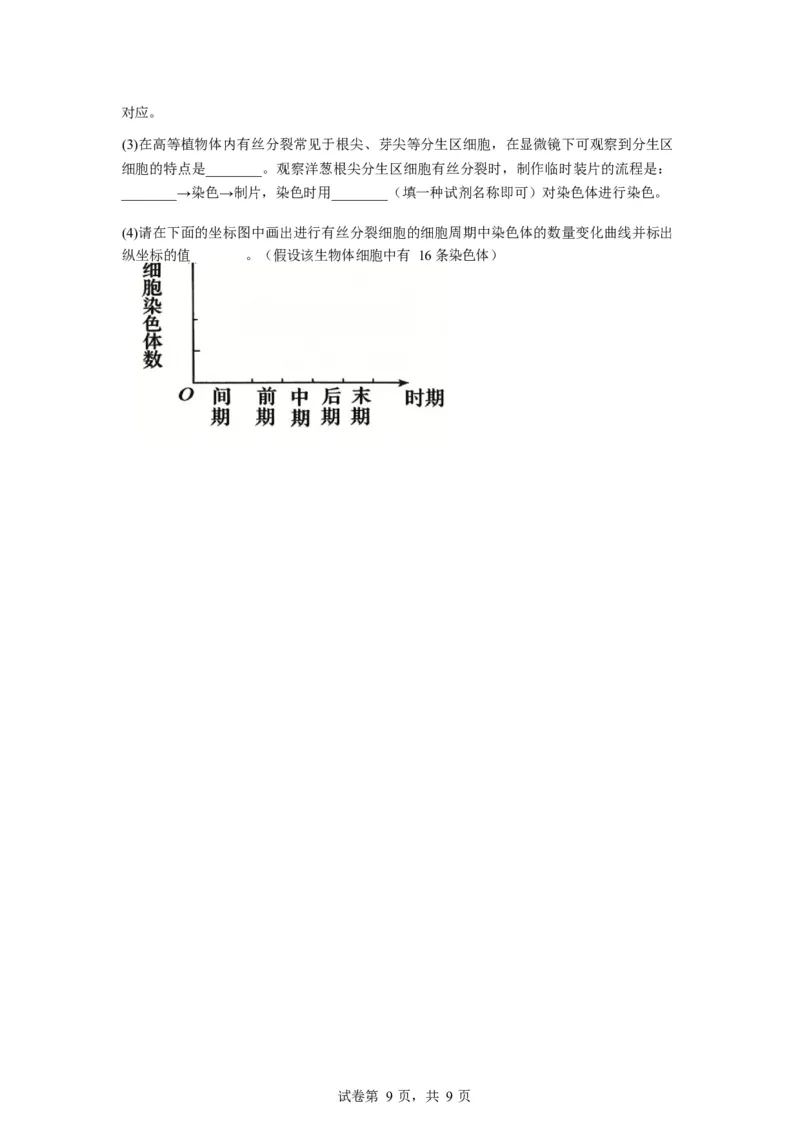 湖北省孝感市湖北省楚天协作体2025-2026学年高一下学期3月阶段检测生物试题（含答案）_2026年03月高一试卷_260325湖北省楚天协作体2025-2026学年高一下学期3月阶段检测