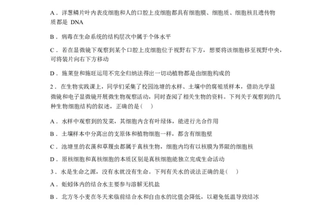 湖北省孝感市湖北省楚天协作体2025-2026学年高一下学期3月阶段检测生物试题（含答案）_2026年03月高一试卷_260325湖北省楚天协作体2025-2026学年高一下学期3月阶段检测