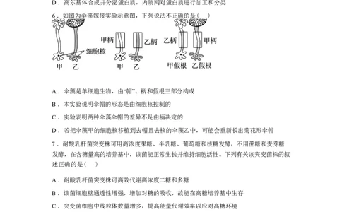 湖北省孝感市湖北省楚天协作体2025-2026学年高一下学期3月阶段检测生物试题（含答案）_2026年03月高一试卷_260325湖北省楚天协作体2025-2026学年高一下学期3月阶段检测