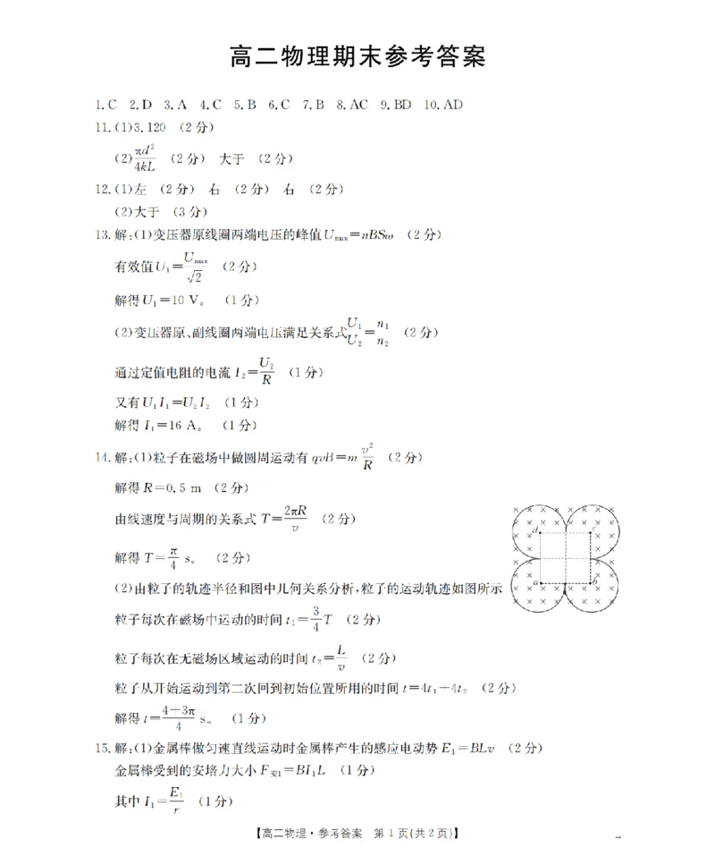 物理答案_扫描版_2026年02月高二试卷_260206甘肃省多校2025-2026学年高二上学期1月期末（全）