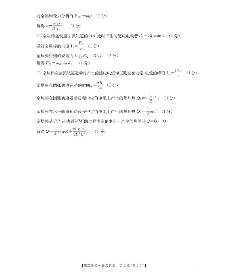 物理答案_扫描版_2026年02月高二试卷_260206甘肃省多校2025-2026学年高二上学期1月期末（全）