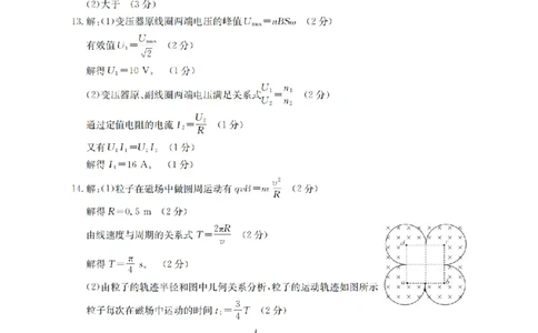物理答案_扫描版_2026年02月高二试卷_260206甘肃省多校2025-2026学年高二上学期1月期末（全）