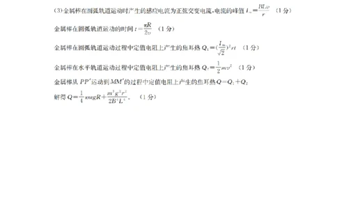 物理答案_扫描版_2026年02月高二试卷_260206甘肃省多校2025-2026学年高二上学期1月期末（全）