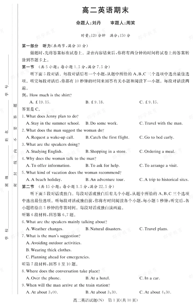 英语湖南省长郡中学2025-2026高二上学期期末考试_2026年02月高二试卷_260214湖南省长郡中学2025-2026高二上学期期末考试（全科）