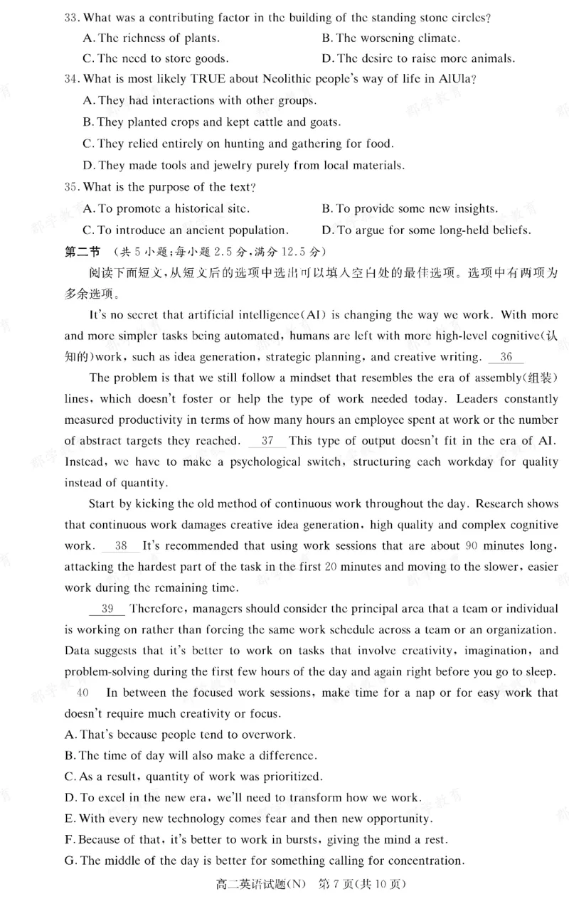 英语湖南省长郡中学2025-2026高二上学期期末考试_2026年02月高二试卷_260214湖南省长郡中学2025-2026高二上学期期末考试（全科）