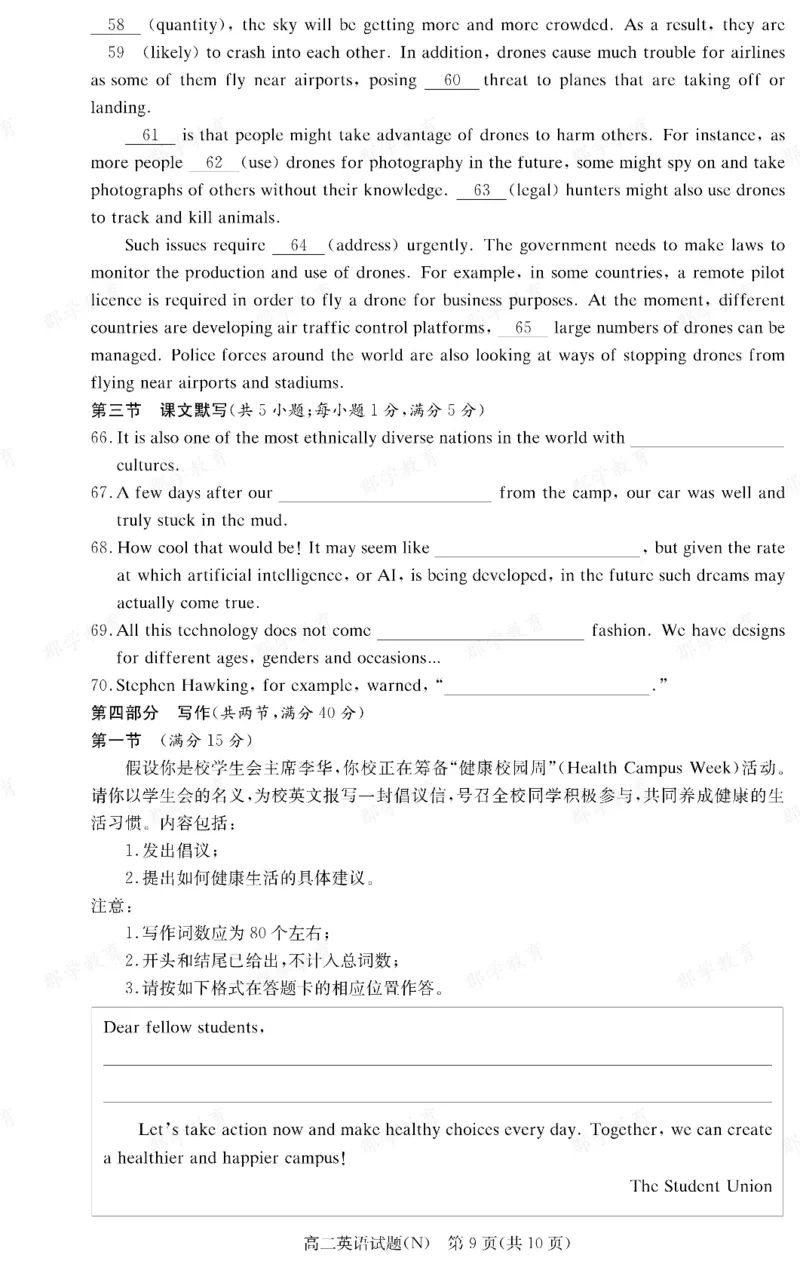 英语湖南省长郡中学2025-2026高二上学期期末考试_2026年02月高二试卷_260214湖南省长郡中学2025-2026高二上学期期末考试（全科）