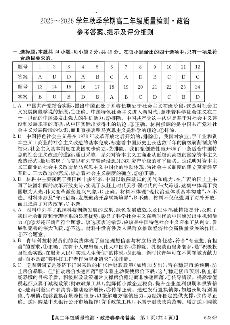 参考答案提示及评分细则(4)_2026年02月高二试卷_260216云南省昭通市多县2025-2026学年高二上学期期末_云南省昭通市多县2025-2026学年高二上学期期末政治试题（含答案）