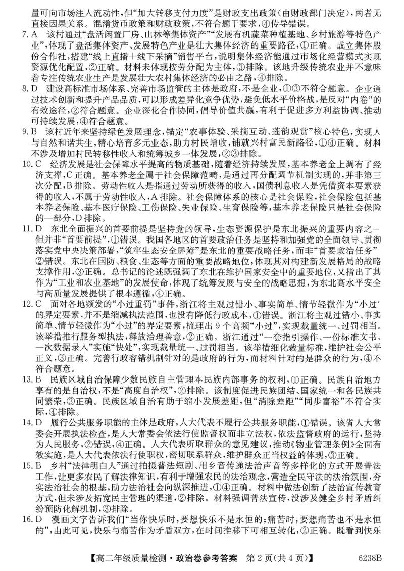 参考答案提示及评分细则(4)_2026年02月高二试卷_260216云南省昭通市多县2025-2026学年高二上学期期末_云南省昭通市多县2025-2026学年高二上学期期末政治试题（含答案）