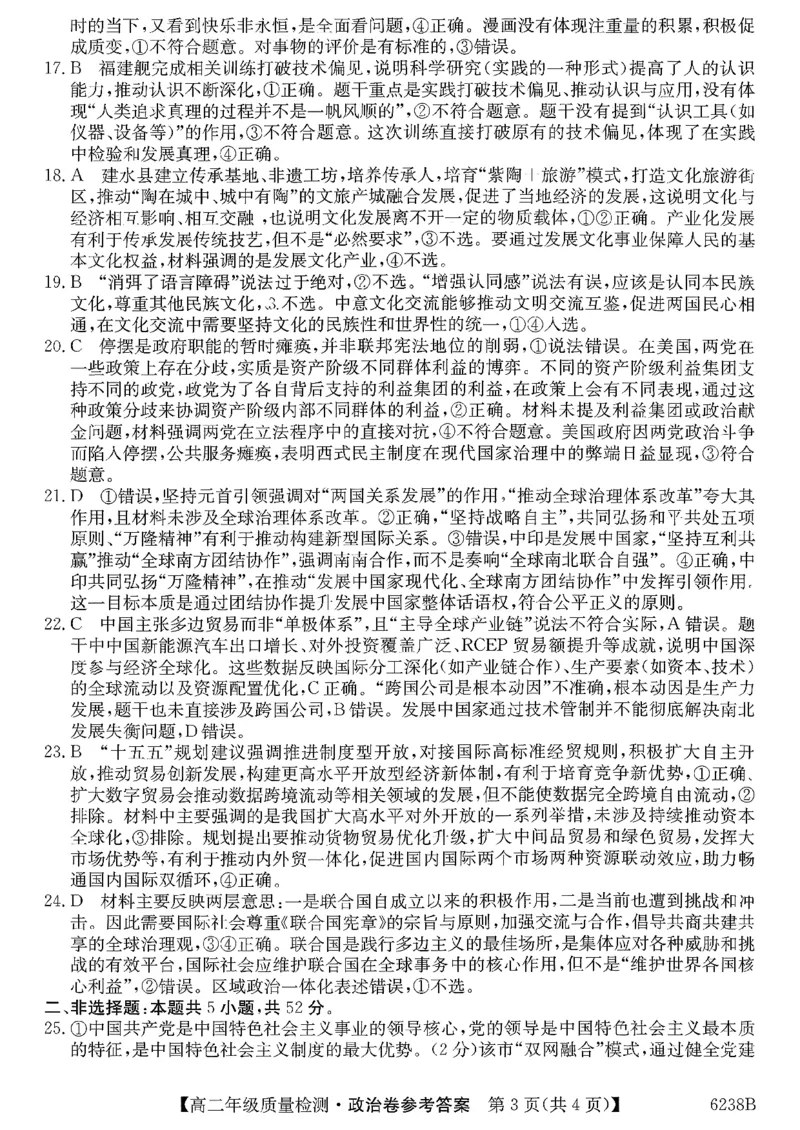 参考答案提示及评分细则(4)_2026年02月高二试卷_260216云南省昭通市多县2025-2026学年高二上学期期末_云南省昭通市多县2025-2026学年高二上学期期末政治试题（含答案）