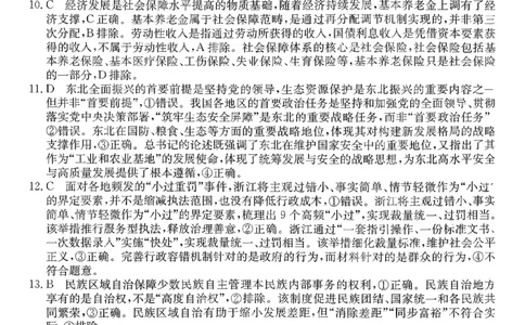 参考答案提示及评分细则(4)_2026年02月高二试卷_260216云南省昭通市多县2025-2026学年高二上学期期末_云南省昭通市多县2025-2026学年高二上学期期末政治试题（含答案）