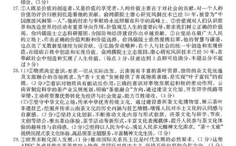 参考答案提示及评分细则(4)_2026年02月高二试卷_260216云南省昭通市多县2025-2026学年高二上学期期末_云南省昭通市多县2025-2026学年高二上学期期末政治试题（含答案）