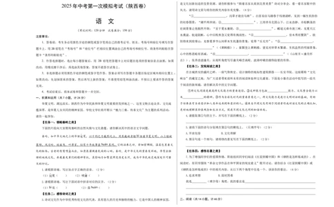 语文（陕西卷）（考试版A3）_中考复习资料_语数英物化_1语文中考复习_赠送：2025中考模拟题_2025年语文一模_语文（陕西卷）-2025年中考第一次全真模拟题